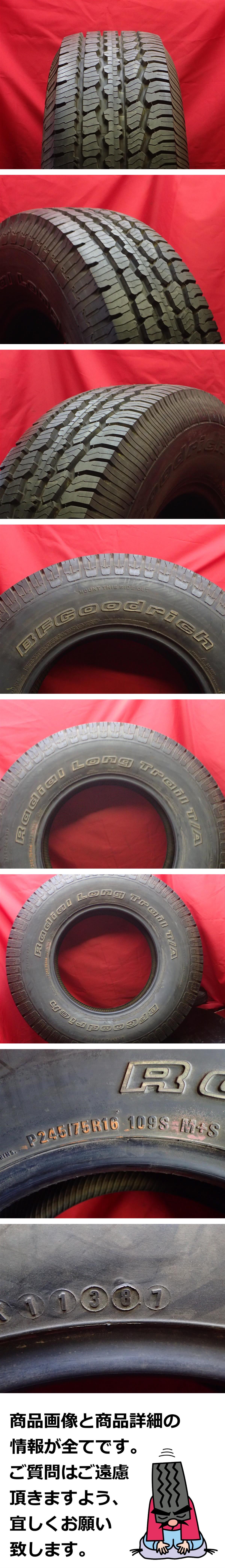 単品1本 Bfグッドリッチ ロングトレールt A 245 75r16 9 5分山 ホワイトレター テラノ ビッグホーン ミュー ビークロス アメ車n16 中古品 Daisygroup Ca